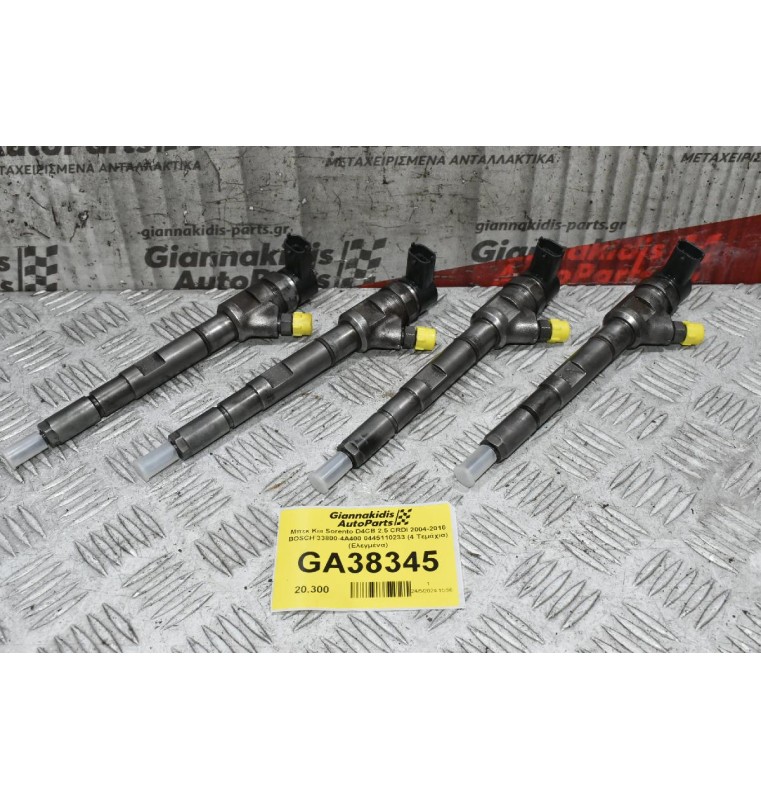 Μπεκ Kia Sorento D4CB 2.5 CRDI 2004-2010 BOSCH 33800-4A400 0445110233 (4 Τεμάχια) (Ελεγμένα)