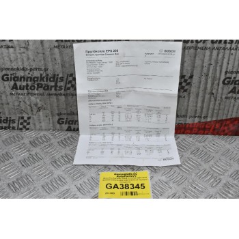 Μπεκ Kia Sorento D4CB 2.5 CRDI 2004-2010 BOSCH 33800-4A400 0445110233 (4 Τεμάχια) (Ελεγμένα)