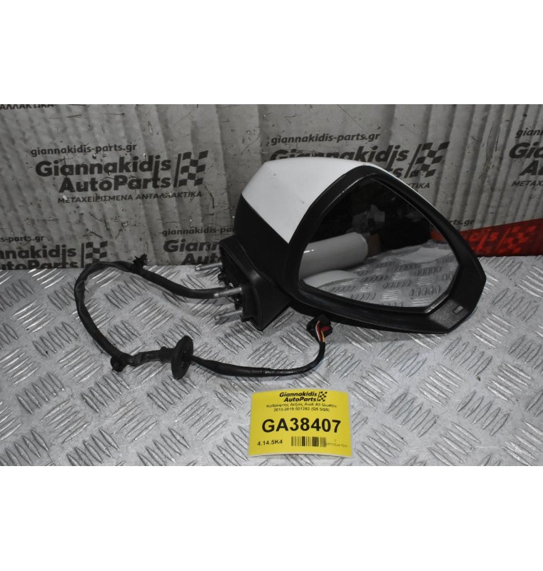 Καθρέφτης Δεξιός Audi A3 Quattro 2013-2021 021262 (Q5 SQ5) (Α4 2016-2020)