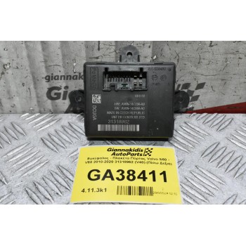 Εγκέφαλος - Πλακέτα Πόρτας Volvo S60 - V60 2010-2020 31318962 (V40) (Πίσω Δεξιά)