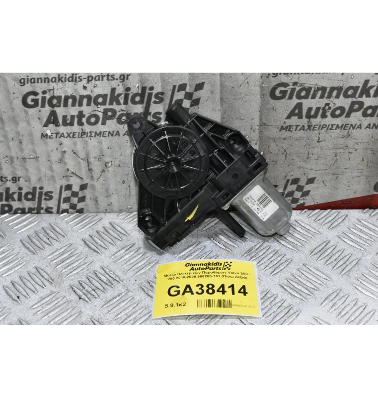 Μοτέρ Ηλεκτρικών Παραθύρων Volvo S60 - V60 2010-2020 966265-101 (Πίσω Δεξιά)