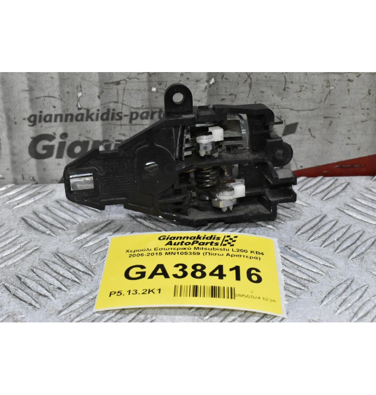 Χερούλι Εσωτερικό Mitsubishi L200 KB4 2006-2015 MN105359 (Πίσω Αριστερά)