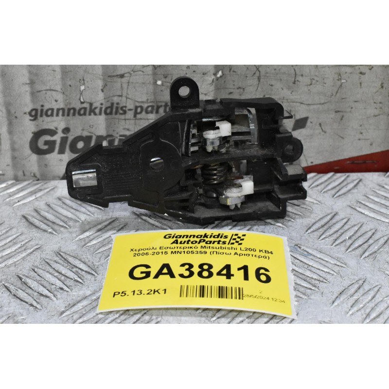 Χερούλι Εσωτερικό Mitsubishi L200 KB4 2006-2015 MN105359 (Πίσω Αριστερά)