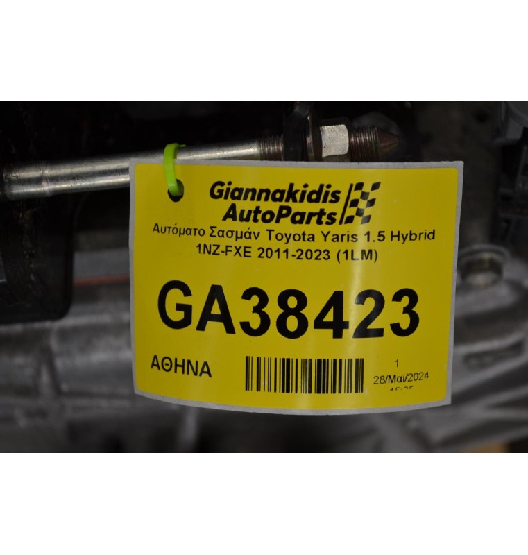 Αυτόματο Σασμάν Toyota Yaris 1.5 Hybrid 1NZ-FXE 2011-2023 (1LM)