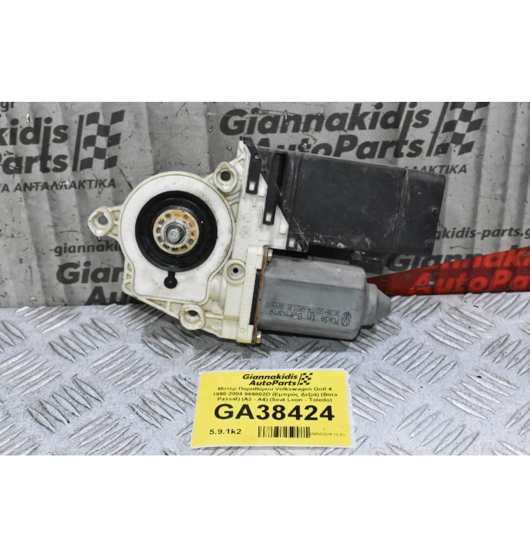 Μοτέρ Παραθύρου Volkswagen Golf 4 1998-2004 969802D (Εμπρός Δεξιά) (Bora Passat) (Α3 - Α4) (Seat Leon - Toledo)
