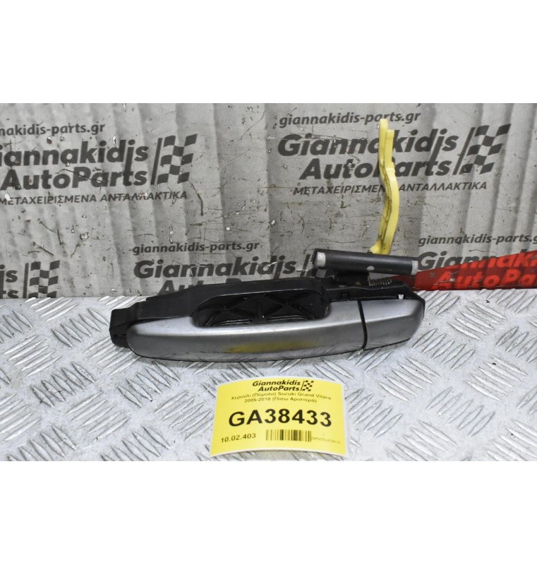 Χερούλι (Πόμολο) Suzuki Grand Vitara 2005-2010 (Πίσω Αριστερά)