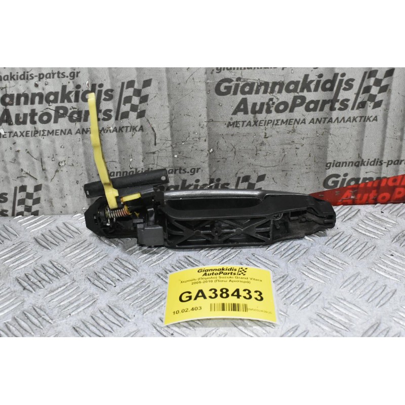 Χερούλι (Πόμολο) Suzuki Grand Vitara 2005-2010 (Πίσω Αριστερά)