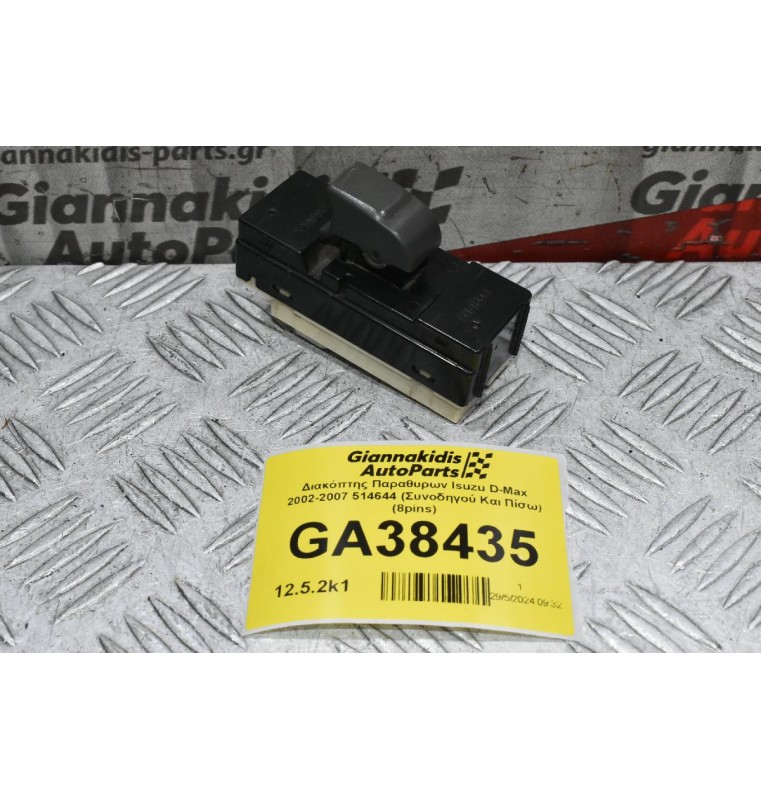 Διακόπτης Παραθυρων Isuzu D-Max 2002-2007 514644 (Συνοδηγού Και Πίσω) (8pins)
