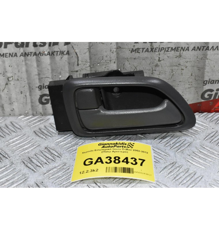 Χερούλι Εσωτερικό Isuzu D-Max 2002-2012 (Πίσω Αριστερό)