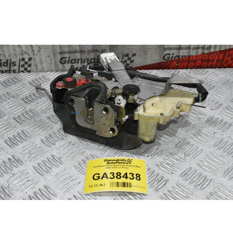 Κλειδαριά Πίσω Αριστερή Isuzu D-Max 2002-2012 (7 Pins)