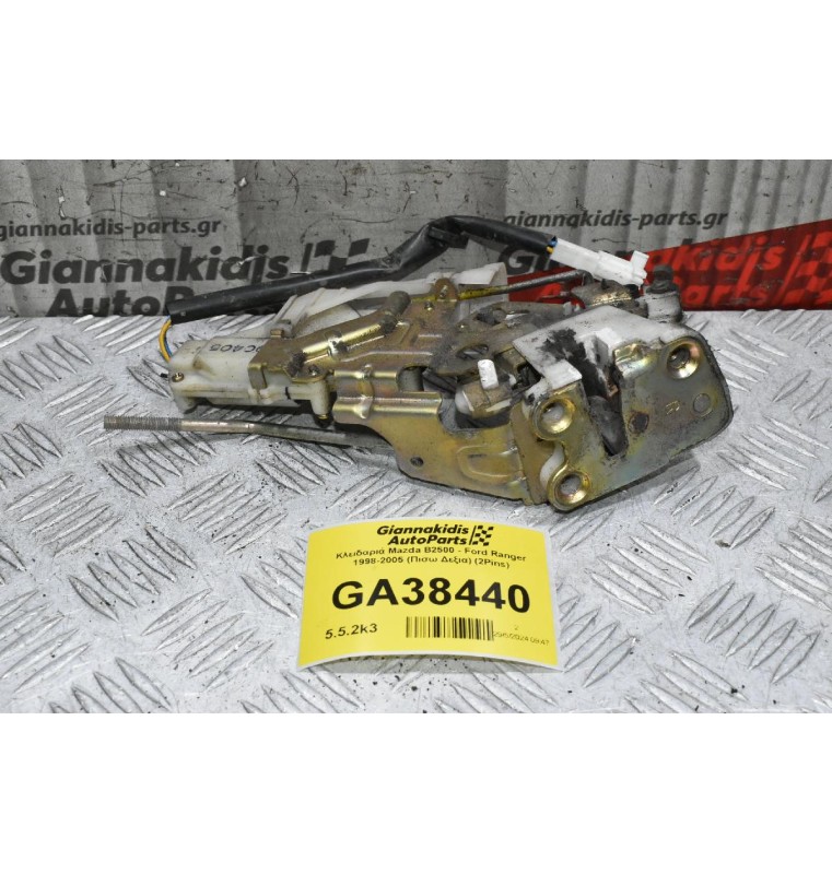 Κλειδαριά Mazda B2500 - Ford Ranger 1998-2005 (Πισω Δεξια) (2Pins)
