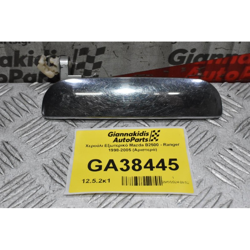 Χερούλι Εξωτερικό Mazda B2500 - Ranger 1998-2005 (Αριστερό)