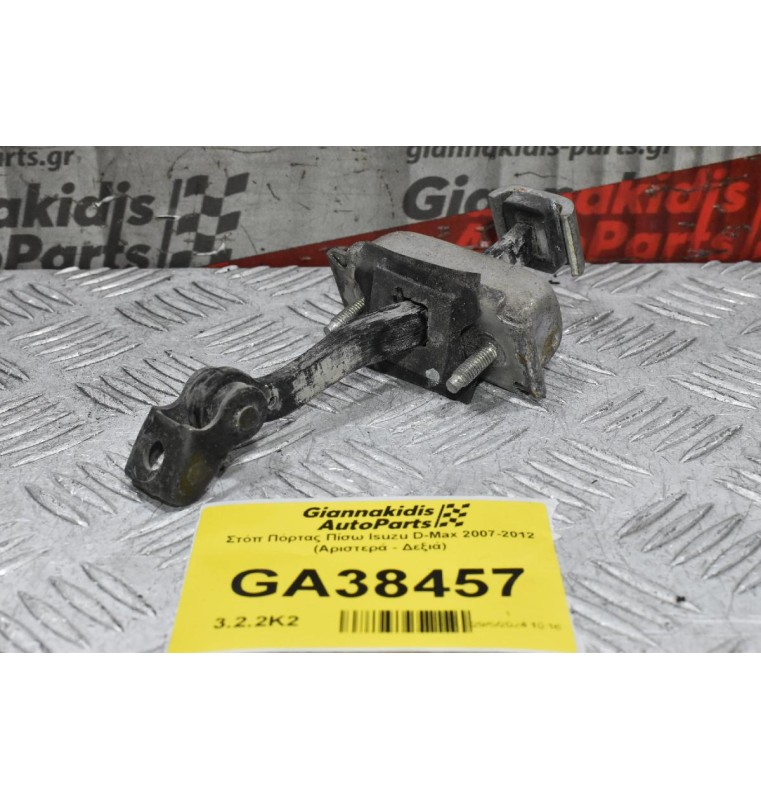 Στόπ Πόρτας Πίσω Isuzu D-Max 2007-2012 (Αριστερά - Δεξιά)