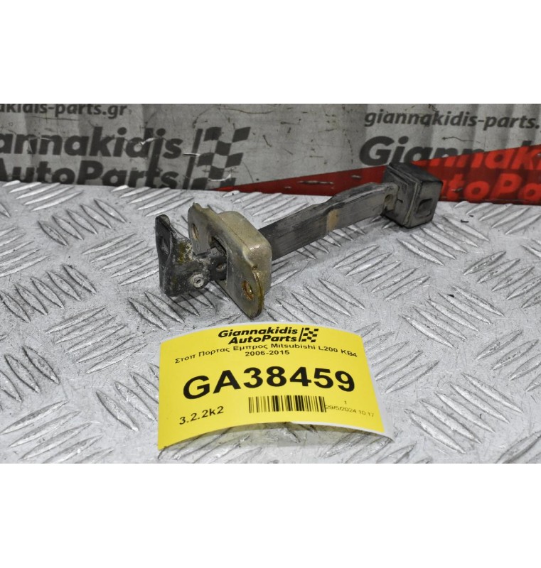 Στοπ Πορτας Εμπρος Mitsubishi L200 KB4 2006-2015