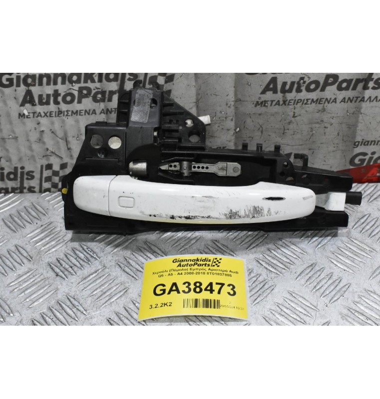 Χερούλι (Πόμολο) Εμπρός Αριστερά Audi Q5 - A5 - A4 2008-2018 8T01837885