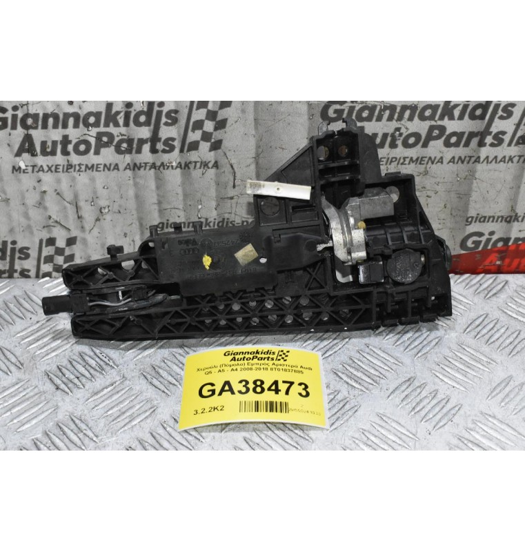 Χερούλι (Πόμολο) Εμπρός Αριστερά Audi Q5 - A5 - A4 2008-2018 8T01837885