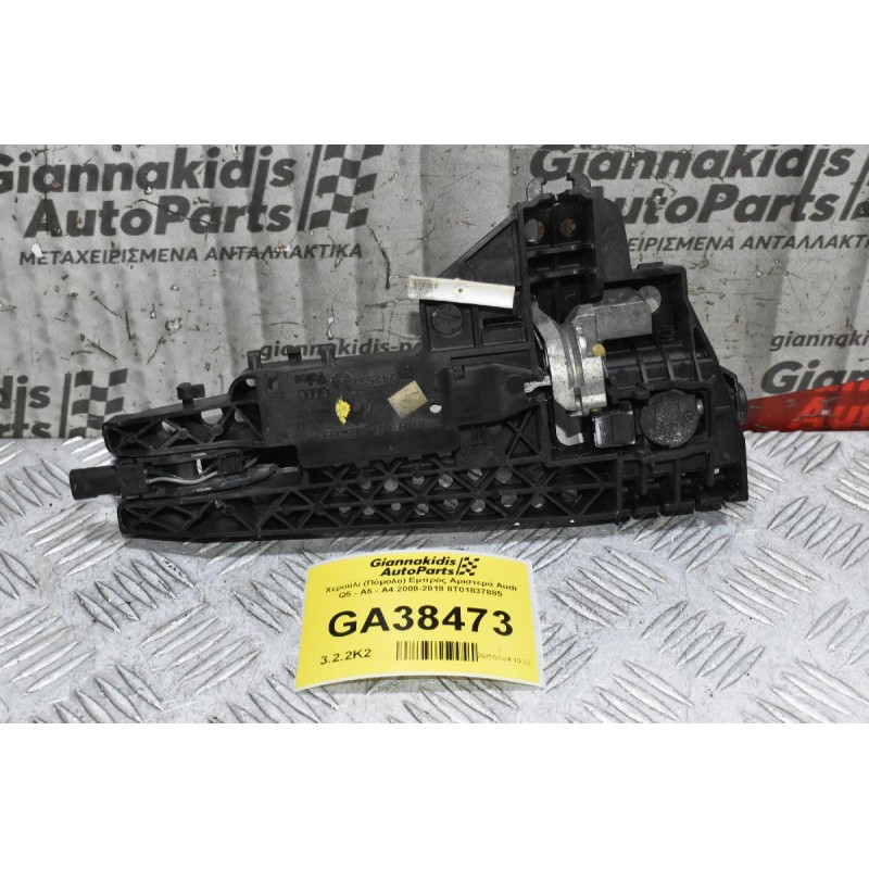 Χερούλι (Πόμολο) Εμπρός Αριστερά Audi Q5 - A5 - A4 2008-2018 8T01837885