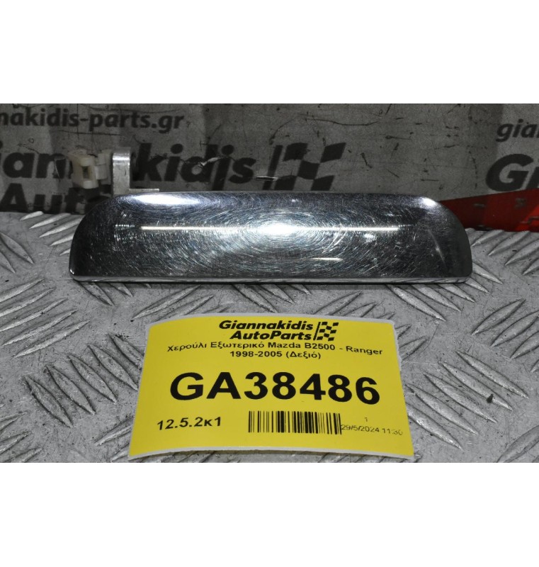 Χερούλι Εξωτερικό Mazda B2500 - Ranger 1998-2005 (Δεξιό)