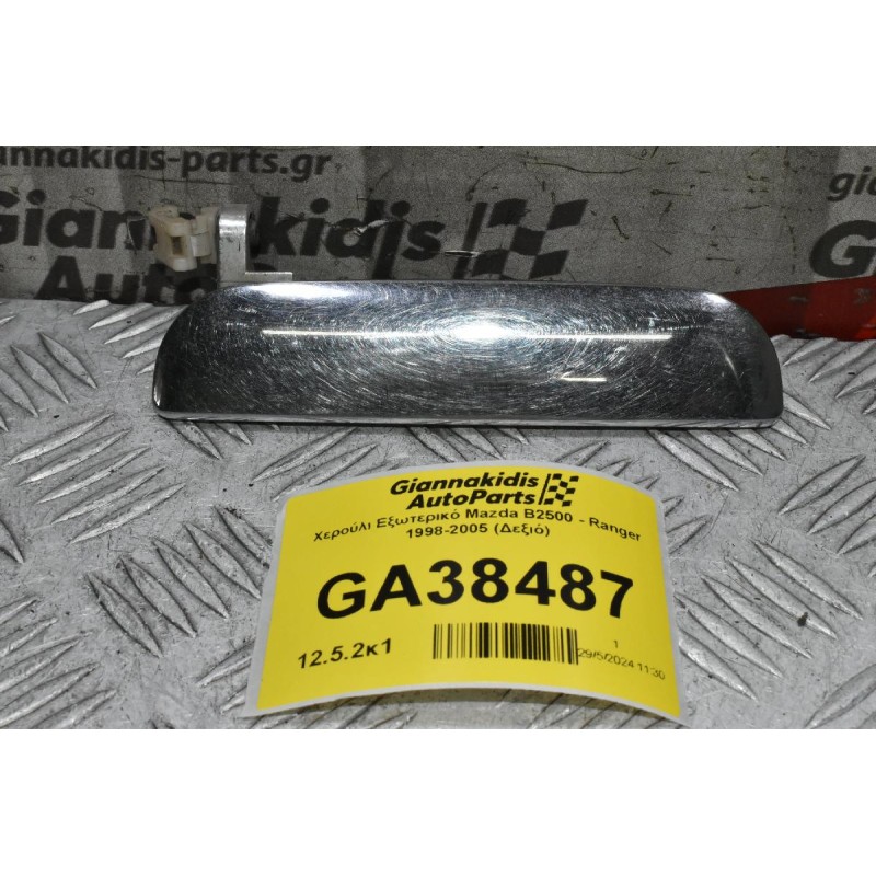 Χερούλι Εξωτερικό Mazda B2500 - Ranger 1998-2005 (Δεξιό)