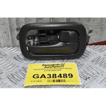 Χερούλι Εσωτερικό Πίσω Δεξιά Nissan X-Trail 2002-2010