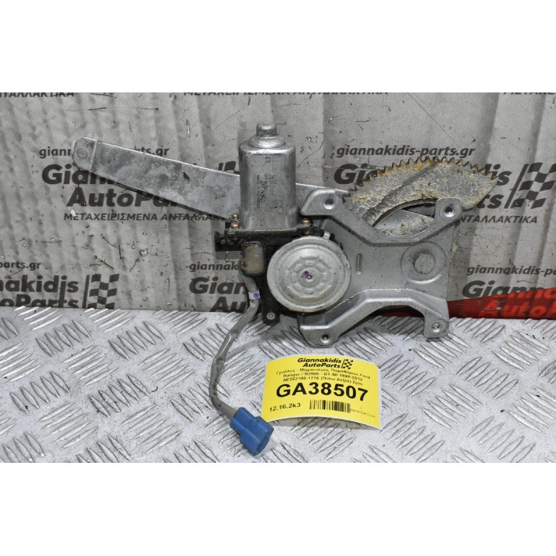 Γρύλλος - Μηχανισμός Παραθύρου Ford Ranger / Β2500 - BT-50 1998-2012 AE262100-1770 (Πίσω Δεξιά) 2pin