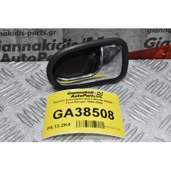 Χερούλι Εσωτερικό Δεξιό Mazda B2500 / Ford Ranger 1998-2005