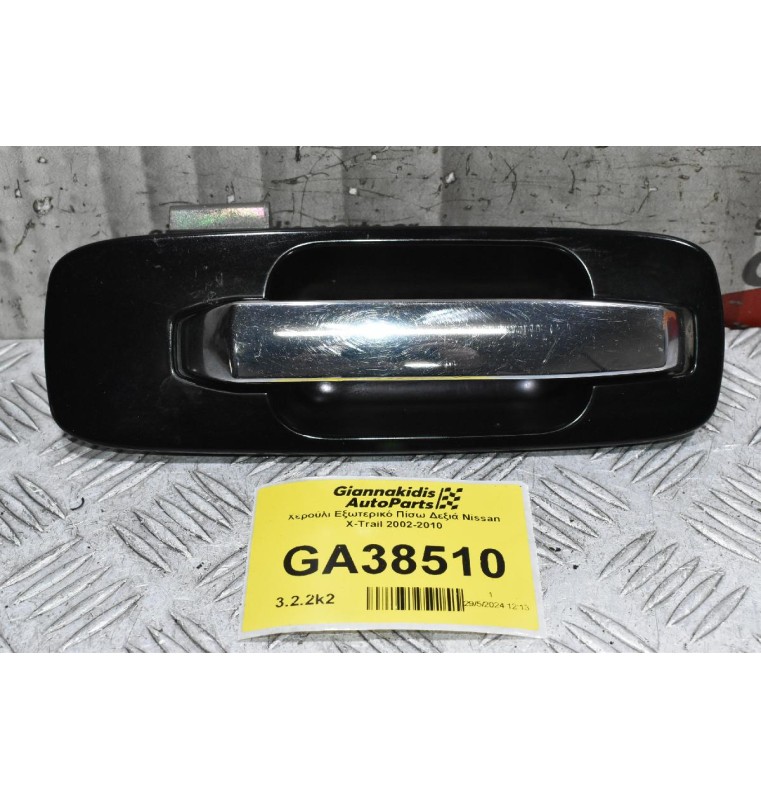 Χερούλι Εξωτερικό Πίσω Δεξιά Nissan X-Trail 2002-2010