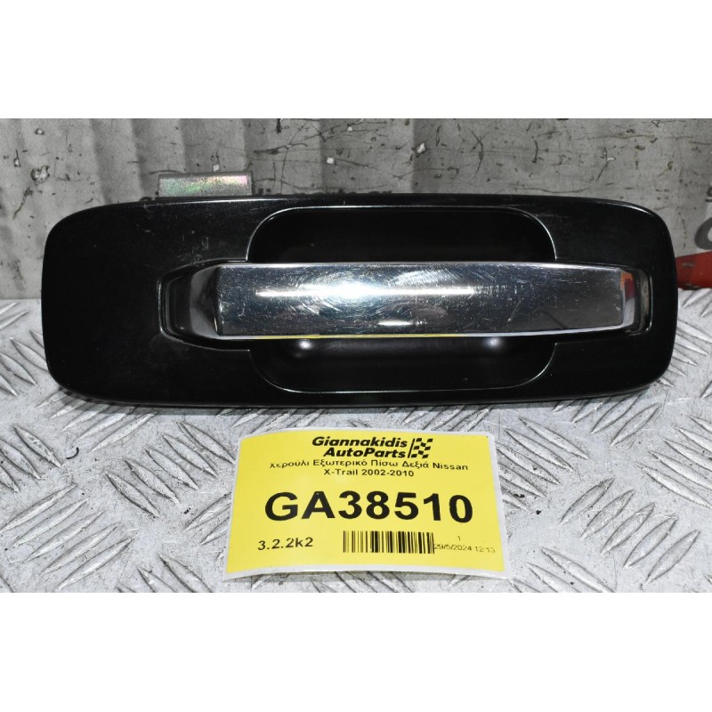 Χερούλι Εξωτερικό Πίσω Δεξιά Nissan X-Trail 2002-2010