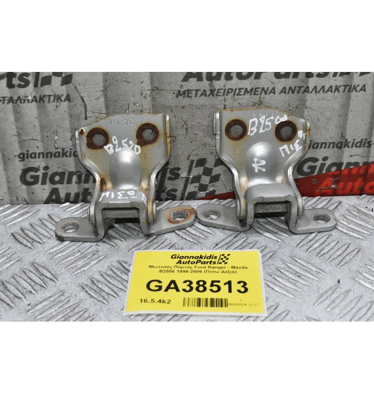 Μεντεσές Πόρτας Ford Ranger - Mazda B2500 1998-2005 (Πισω Δεξιά)