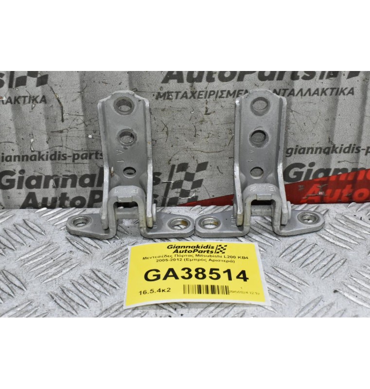 Μεντεσέδες Πόρτας Mitsubishi L200 KB4 2005-2012 (Εμπρός Αριστερά)