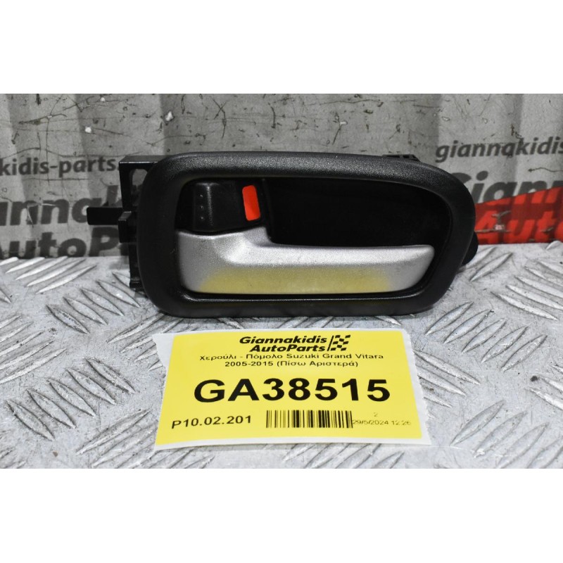 Χερούλι - Πόμολο Suzuki Grand Vitara 2005-2015 (Πίσω Αριστερά)