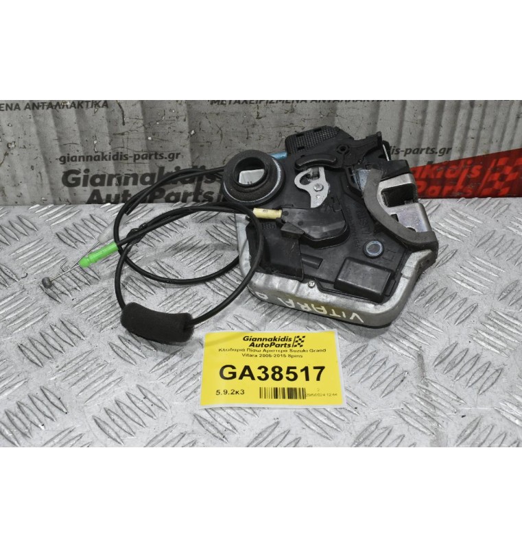 Κλειδαριά Πίσω Αριστερά Suzuki Grand Vitara 2005-2015 8pins