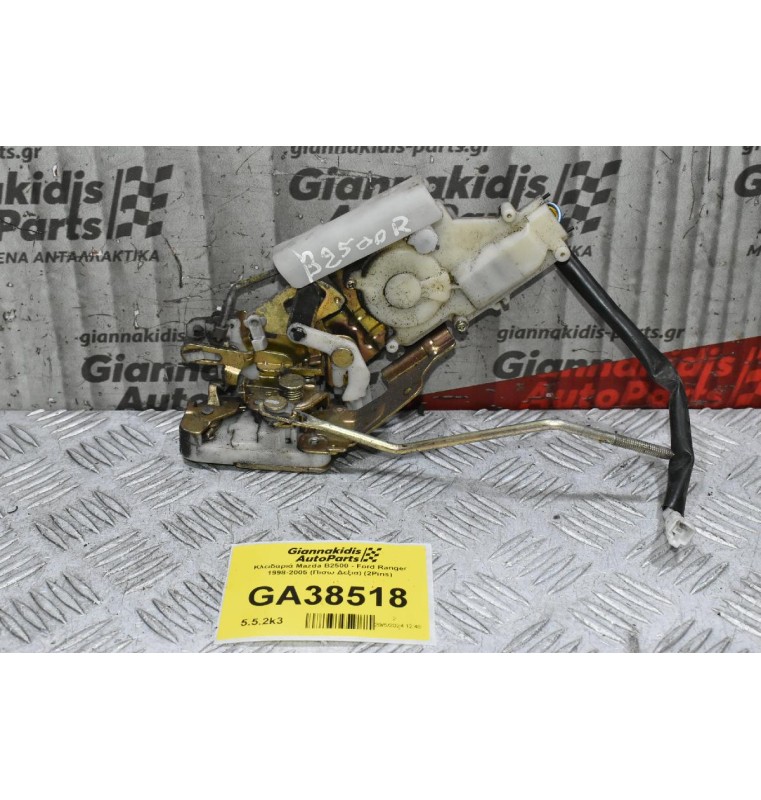 Κλειδαριά Mazda B2500 - Ford Ranger 1998-2005 (Πισω Δεξια) (2Pins)
