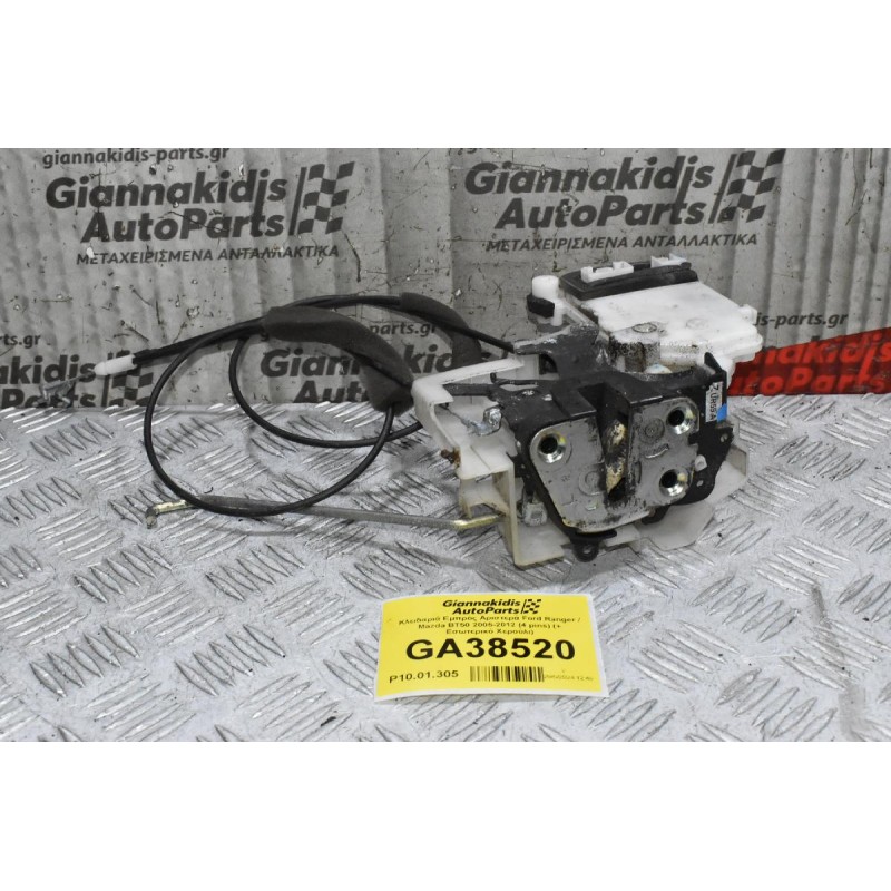 Κλειδαριά Πίσω Αριστερά Ford Ranger / Mazda BT50 2005-2012 (2 pins)