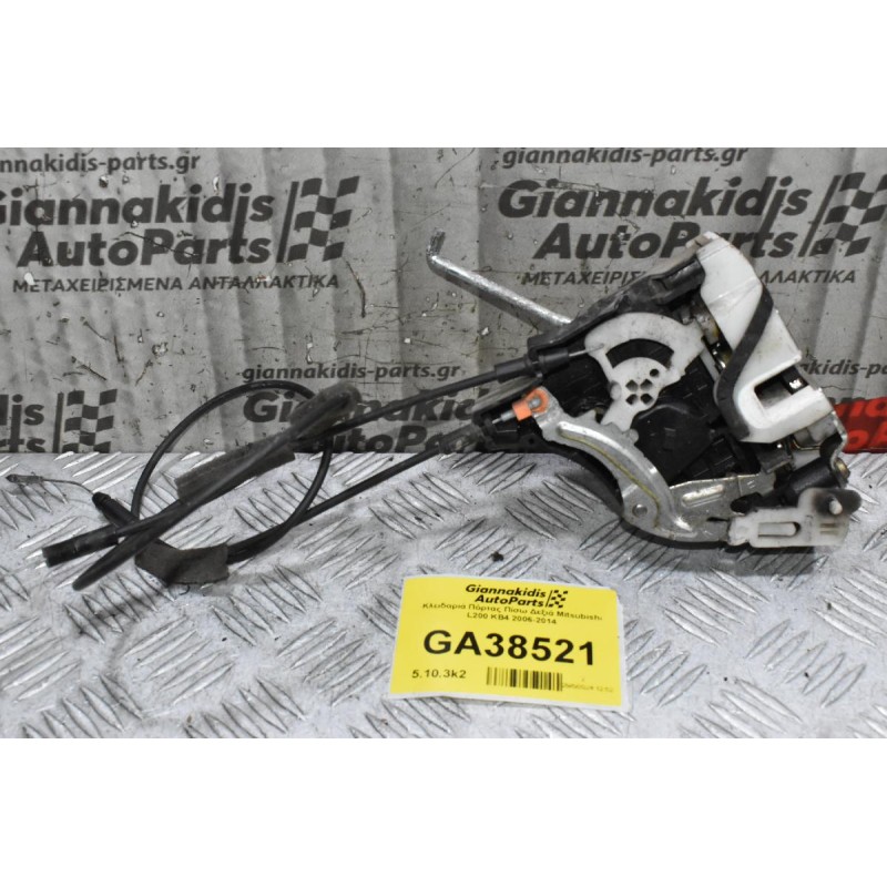 Κλειδαριά Πόρτας Πίσω Δεξιά Mitsubishi L200 KB4 2006-2014