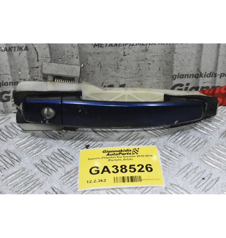 Χερούλι (Πόμολο) Chevrolet Captiva 2007-2012 (Εμπρός Δεξιά)