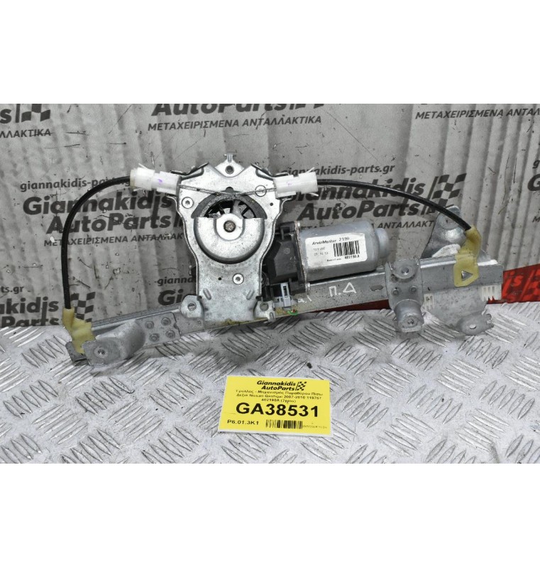 Γρύλλος - Μηχανισμός Παραθύρου Πίσω Δεξιά Nissan Qashqai 2007-2010 119767 402190A (2pins)