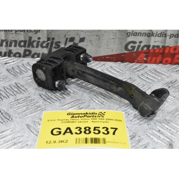 Στόπ Πόρτας Πίσω Volvo S60 V60 2008-2020 31298467 (Δεξιά - Αριστερά)