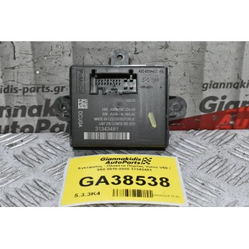 Εγκέφαλος - Πλακέτα Πόρτας Volvo V60 / S60 2010-2020 31343481 (Πίσω Δεξιά)