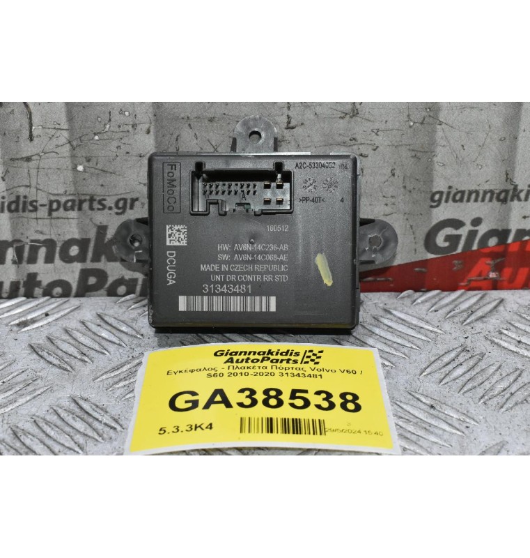 Εγκέφαλος - Πλακέτα Πόρτας Volvo V60 / S60 2010-2020 31343481 (Πίσω Δεξιά)