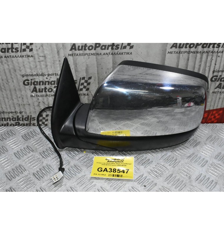 Καθρέπτης Ηλεκτρικός Δεξιός Ford Ranger 2010-2015 (3 pins) UR56-69180