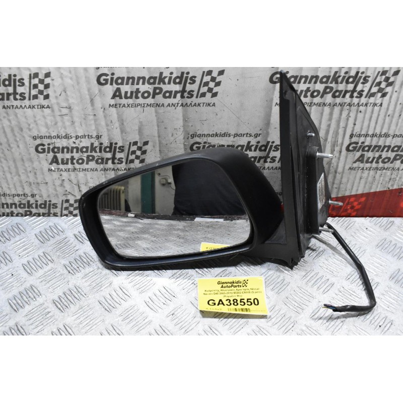 Καθρέπτης Ηλεκτρικός Αριστερός Nissan Navara D40 2005-2010 96302-EB010 (5 pins) (Κομμένο Φίς)