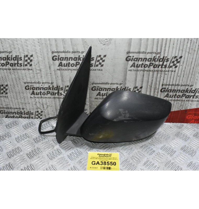 Καθρέπτης Ηλεκτρικός Αριστερός Nissan Navara D40 2005-2010 96302-EB010 (5 pins) (Κομμένο Φίς)