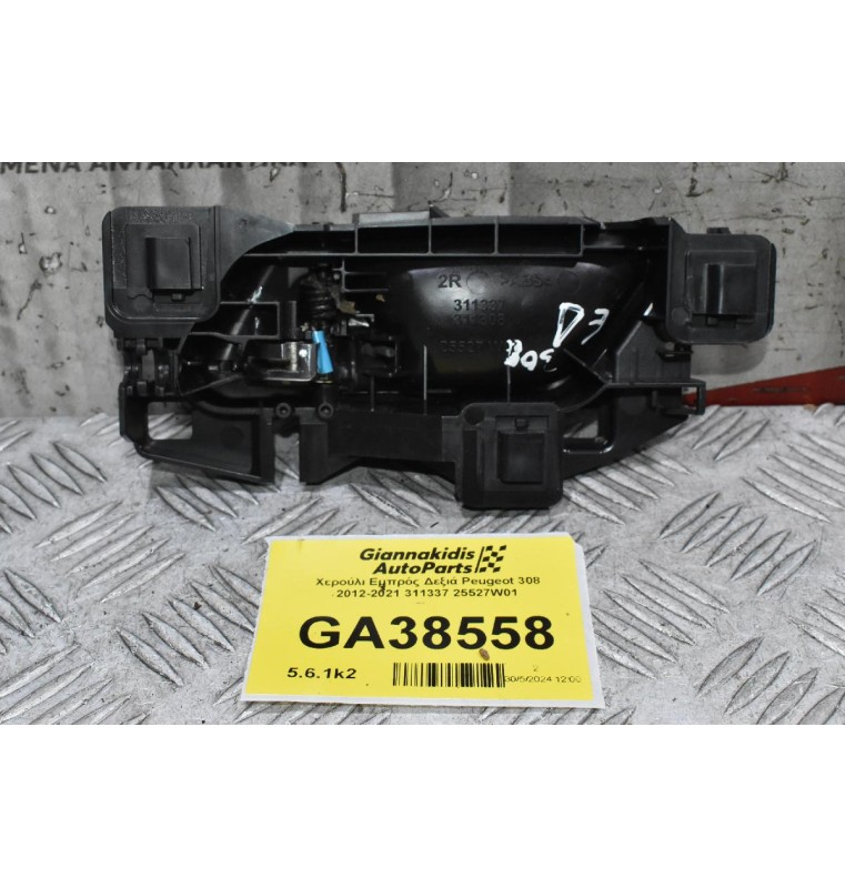 Χερούλι Εμπρός Δεξιά Peugeot 308 2012-2021 311337 25527W01 (Peugeot 5008) (Citroen DS)