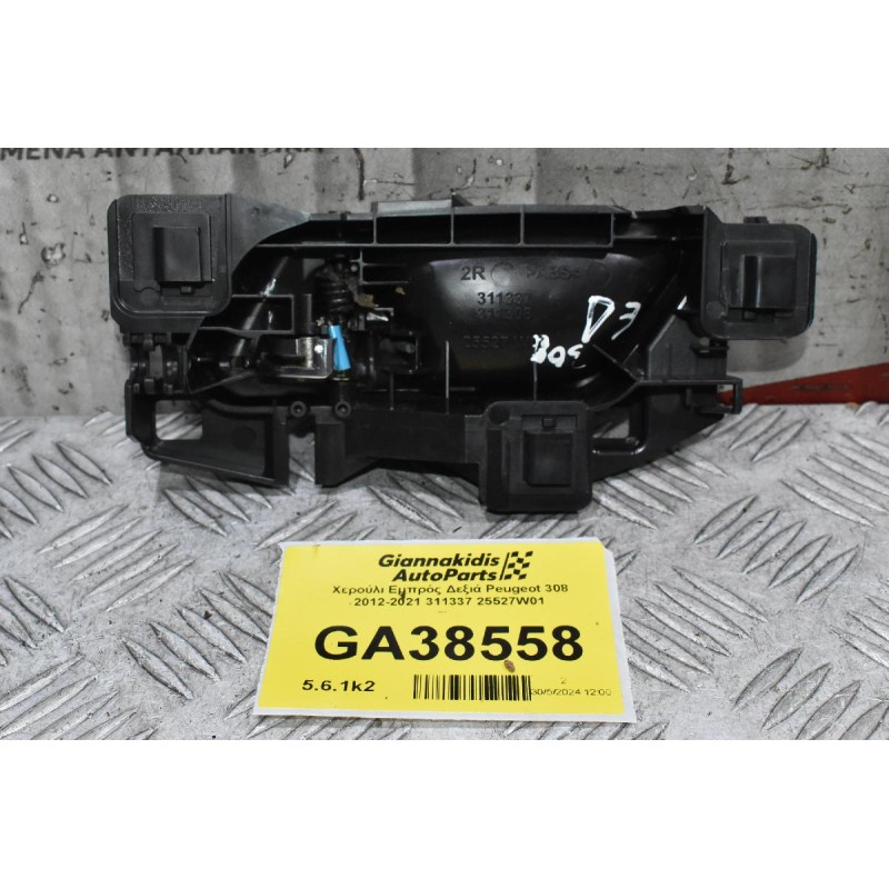 Χερούλι Εμπρός Δεξιά Peugeot 308 2012-2021 311337 25527W01 (Peugeot 5008) (Citroen DS)