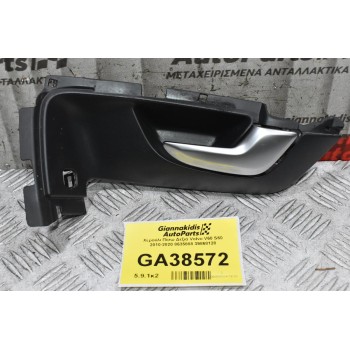 Χερούλι Πίσω Δεξιά Volvo V60 S60 2010-2020 8635888 39868128