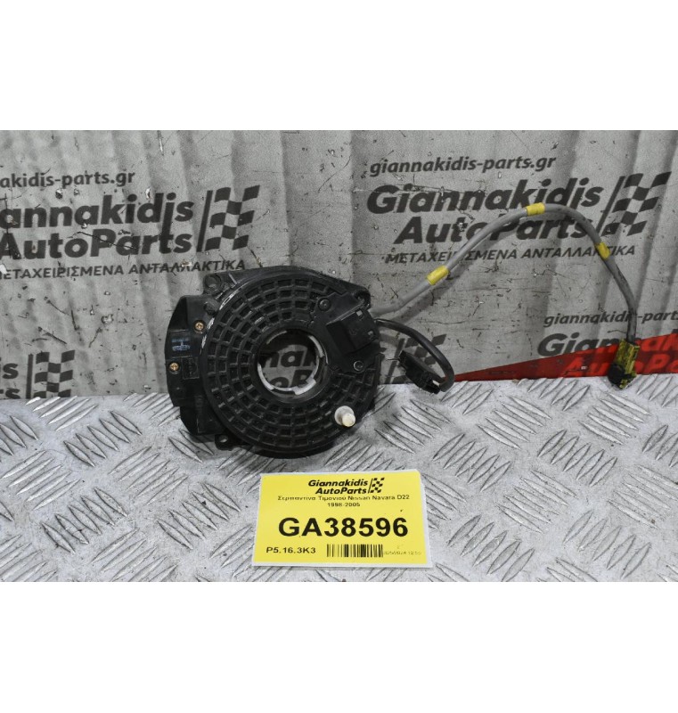 Σερπαντίνα Τιμονιού Nissan Navara D22 1998-2005
