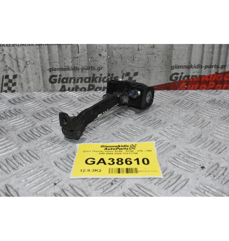 Στόπ Πόρτας Volvo XC60 - XC90 - V70 - V60 - S60 2008-2020 31217754