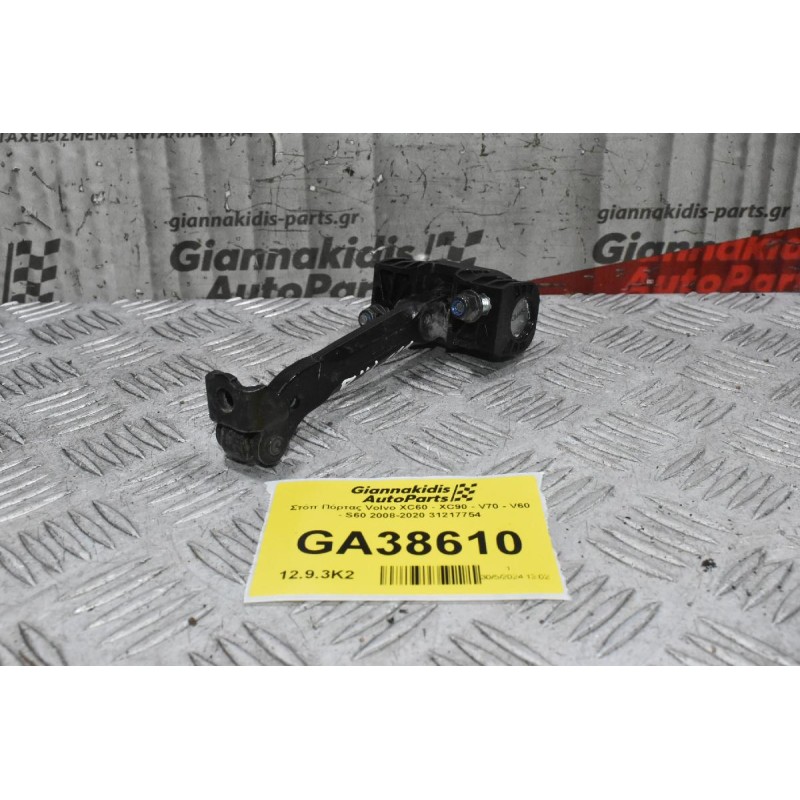 Στόπ Πόρτας Volvo XC60 - XC90 - V70 - V60 - S60 2008-2020 31217754