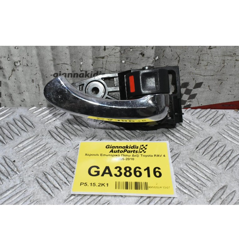 Χερούλι Εσωτερικό Πίσω Δεξί Toyota RAV 4 2005-2010